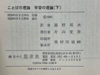 ことばの理論　学習の理論　ジャン・ピアジェとノーム・チョムスキーの論争