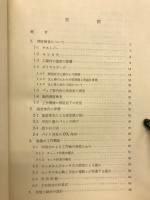 工作機械の扱い方 : 精度保持と基礎理論