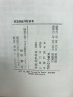 万葉集遠江歌新考