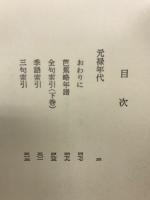 芭蕉全句