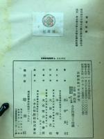 津軽海峡の史的研究