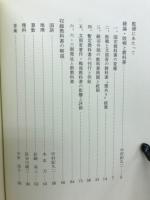 文部省著作戦後教科書