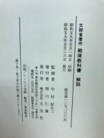 文部省著作戦後教科書