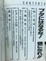 ケンカバカー代　実録ケンカの鉄人