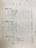 物理学入門　