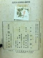 近代日本浪漫主義研究