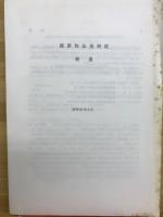 建築物法規概説