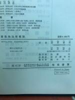 建築物法規概説
