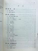 薬学生のための物理化学