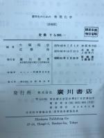 薬学生のための物理化学