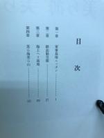 美ら海　美ら山　入江良信小説第三集