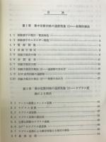 過渡現象論