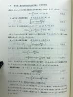 過渡現象論