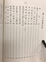 耕三寺夜話　