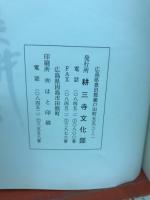 耕三寺夜話　