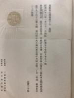 万葉集注釈