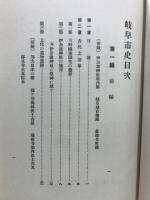 岐阜市史