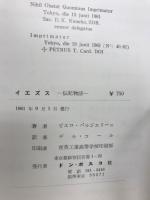 イエズス : 伝記物語　マリア: 伝記物語