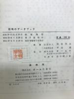 照明のデータブック