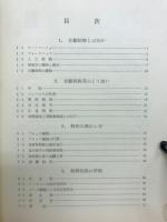 図解自動制御の理論と実際