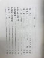 石田退三氏 自動車伝記