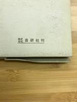 石田退三氏 自動車伝記