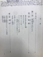 気高き人びと : 自由の尊さを知る