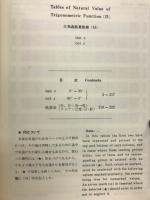 新数表シリーズ