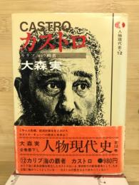 人物現代史