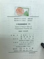 新数表シリーズ