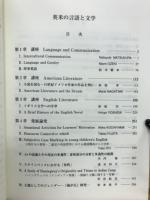 英米の言語と文学