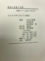 英米の言語と文学