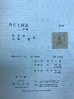 公式と数表