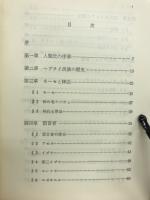 西洋哲学の源流