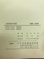 西洋哲学の源流