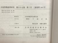 印度学仏教学研究　67