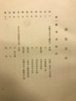 日本佛教絵画史 第１〜３篇 飛鳥篇／奈良朝前期篇／奈良朝本期篇（３冊）
