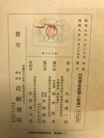 日本佛教絵画史 第１〜３篇 飛鳥篇／奈良朝前期篇／奈良朝本期篇（３冊）
