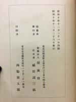浴風会十周年記念誌