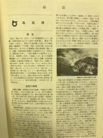 鳥取県地名大辞典
