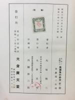 文法に立脚せる萬葉集の研究