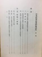 日本社会政策的施設史