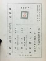 日本社会政策的施設史