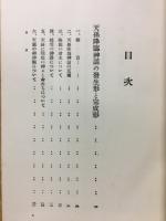 上代國文學の研究