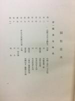 日本佛敎繪畫史・飛鳥篇