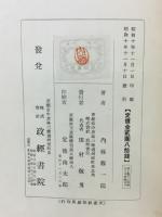 日本佛敎繪畫史・飛鳥篇