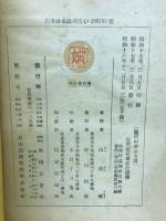 藤村の歩める道