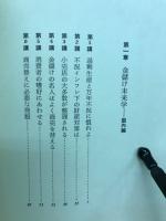 金儲け未来学 : 5年さきの成功を約束する