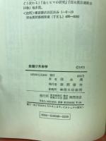 金儲け未来学 : 5年さきの成功を約束する
