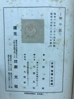 獄中記